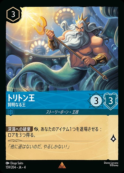 トリトン王(ホイル) 【UR/159/204RH】